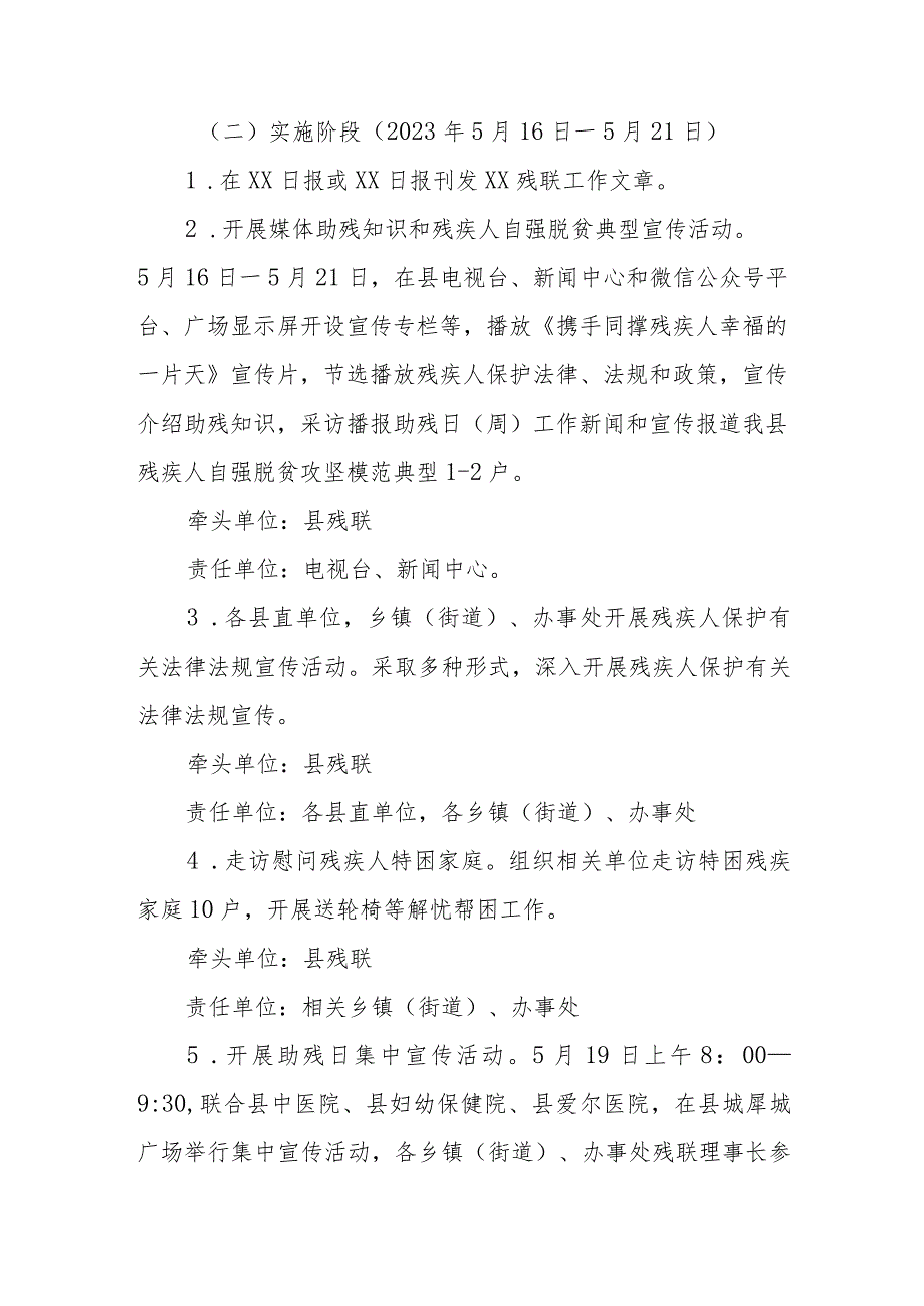 XX县2023年“全国助残日”活动实施方案.docx_第3页