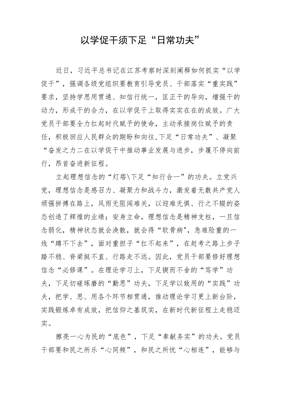 “以学促干”推动主题教育学习研讨交流发言8篇（2023年7月江苏考察重要讲话精神）.docx_第2页