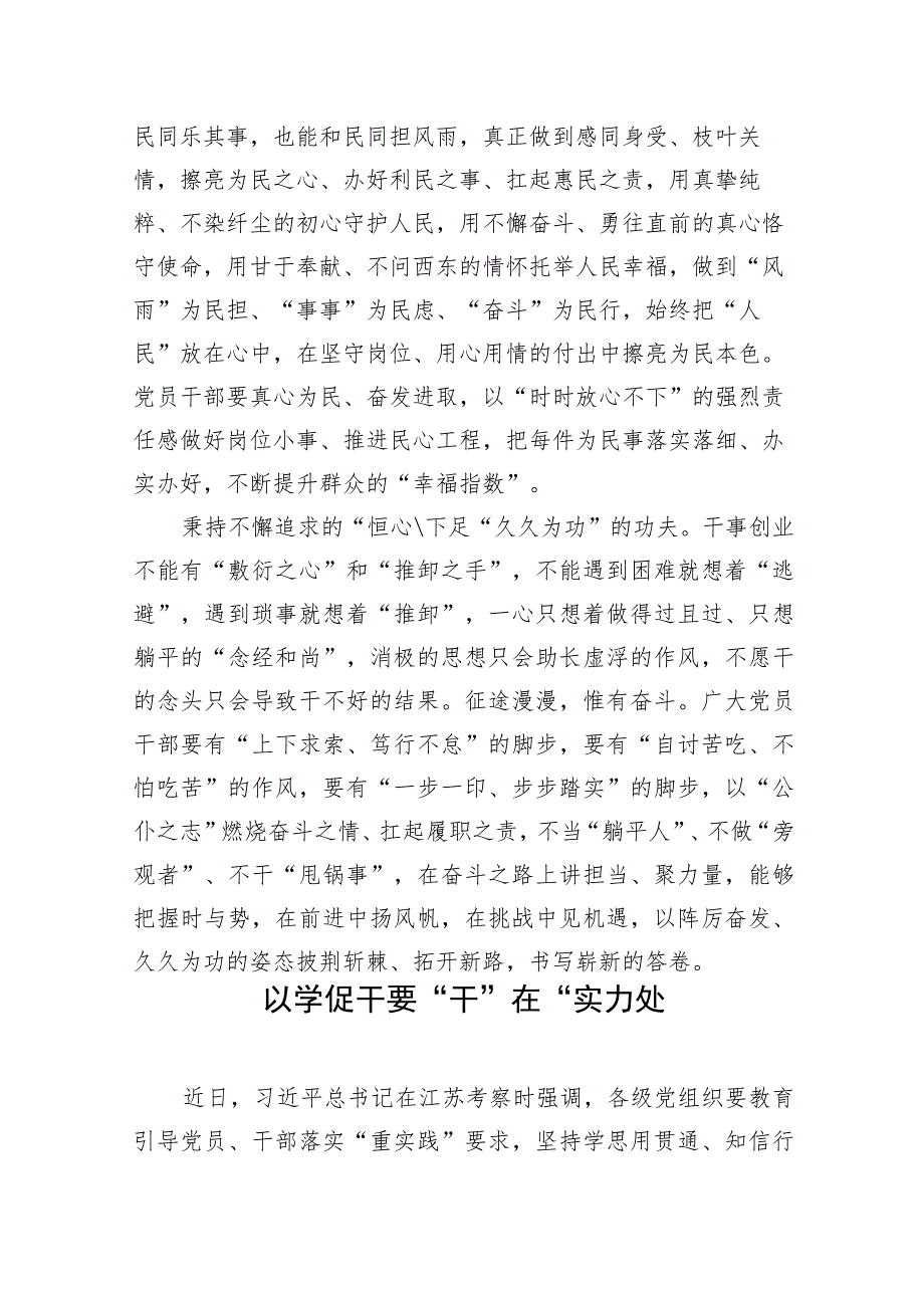 “以学促干”推动主题教育学习研讨交流发言8篇（2023年7月江苏考察重要讲话精神）.docx_第3页