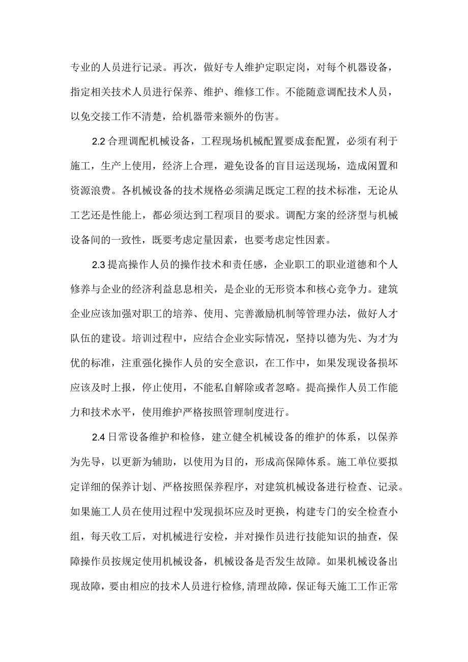 【精品文档】建筑机械设备管理状况与对策（整理版）.docx_第2页