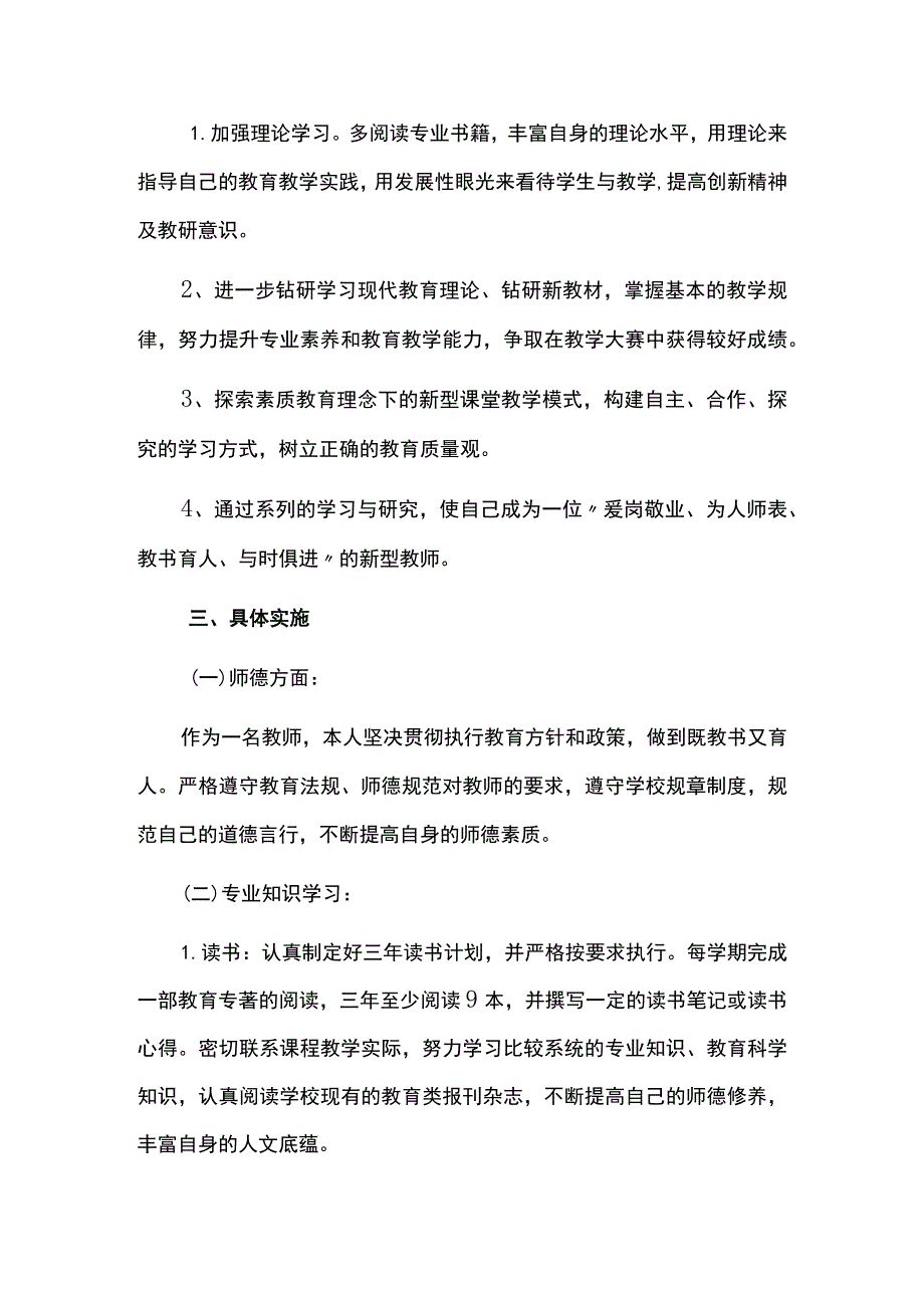 教师个人专业成长三年发展规划.docx_第2页