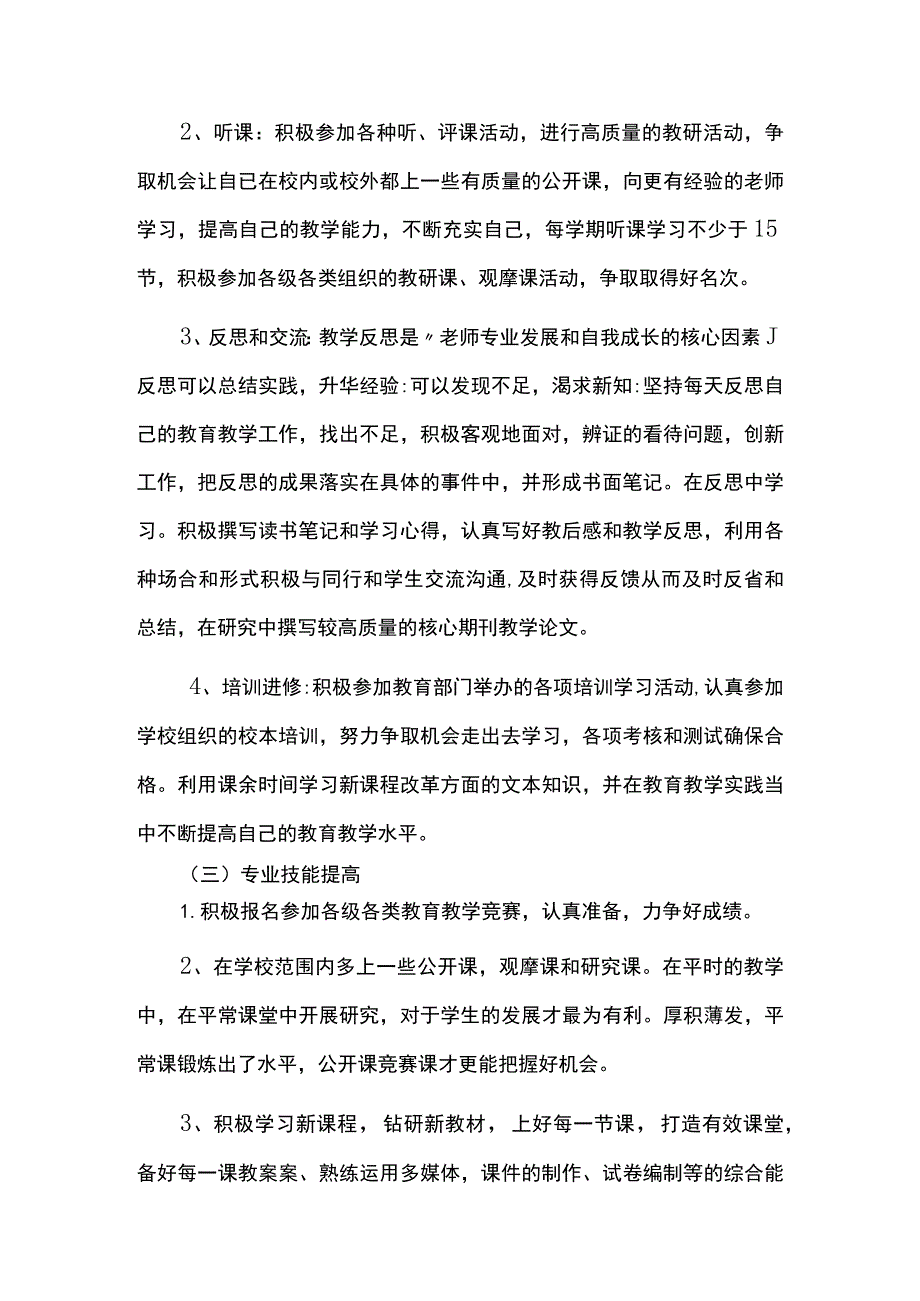 教师个人专业成长三年发展规划.docx_第3页