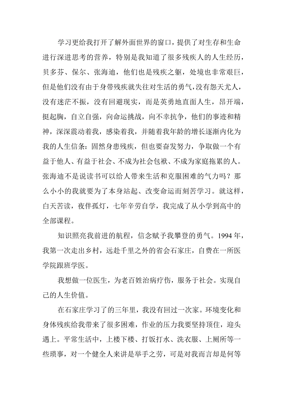 医院最美医生个人先进事迹材料 篇12.docx_第2页