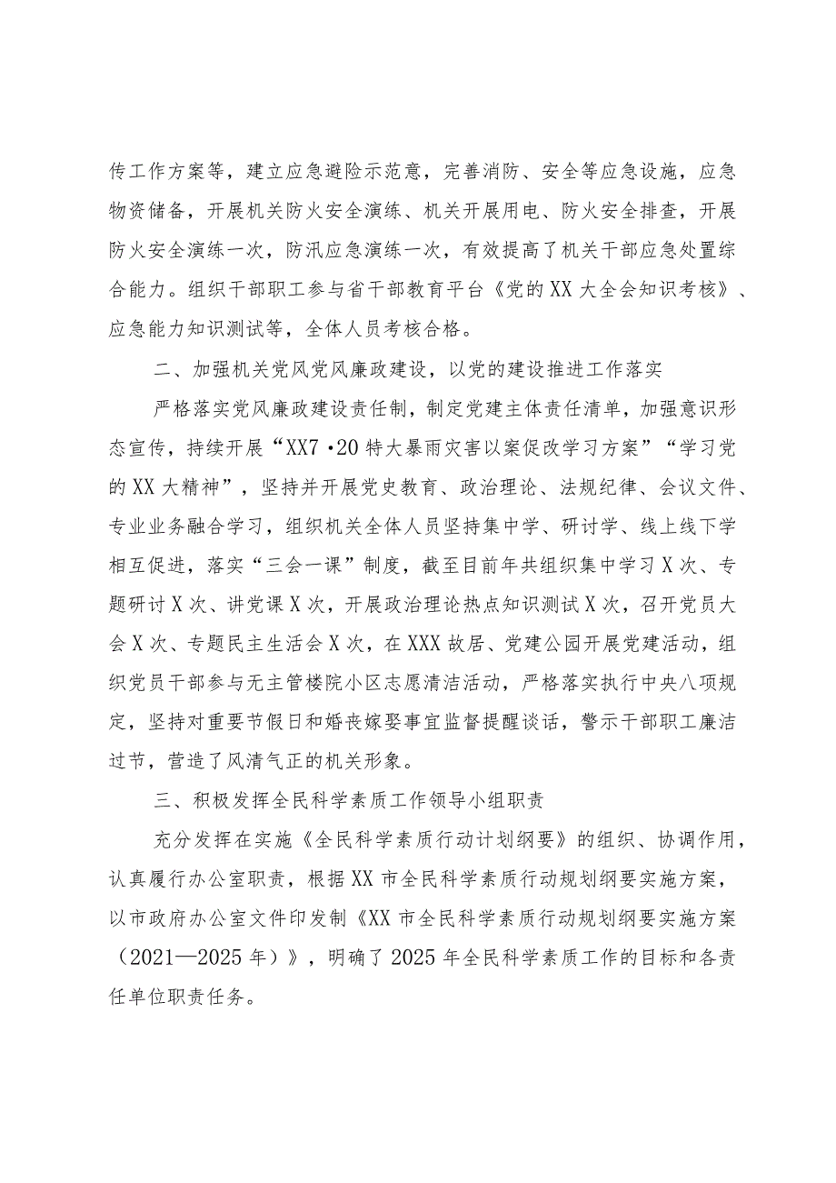 XX市科学技术协会2023年上半年工作总结和下半年工作计划.docx_第2页