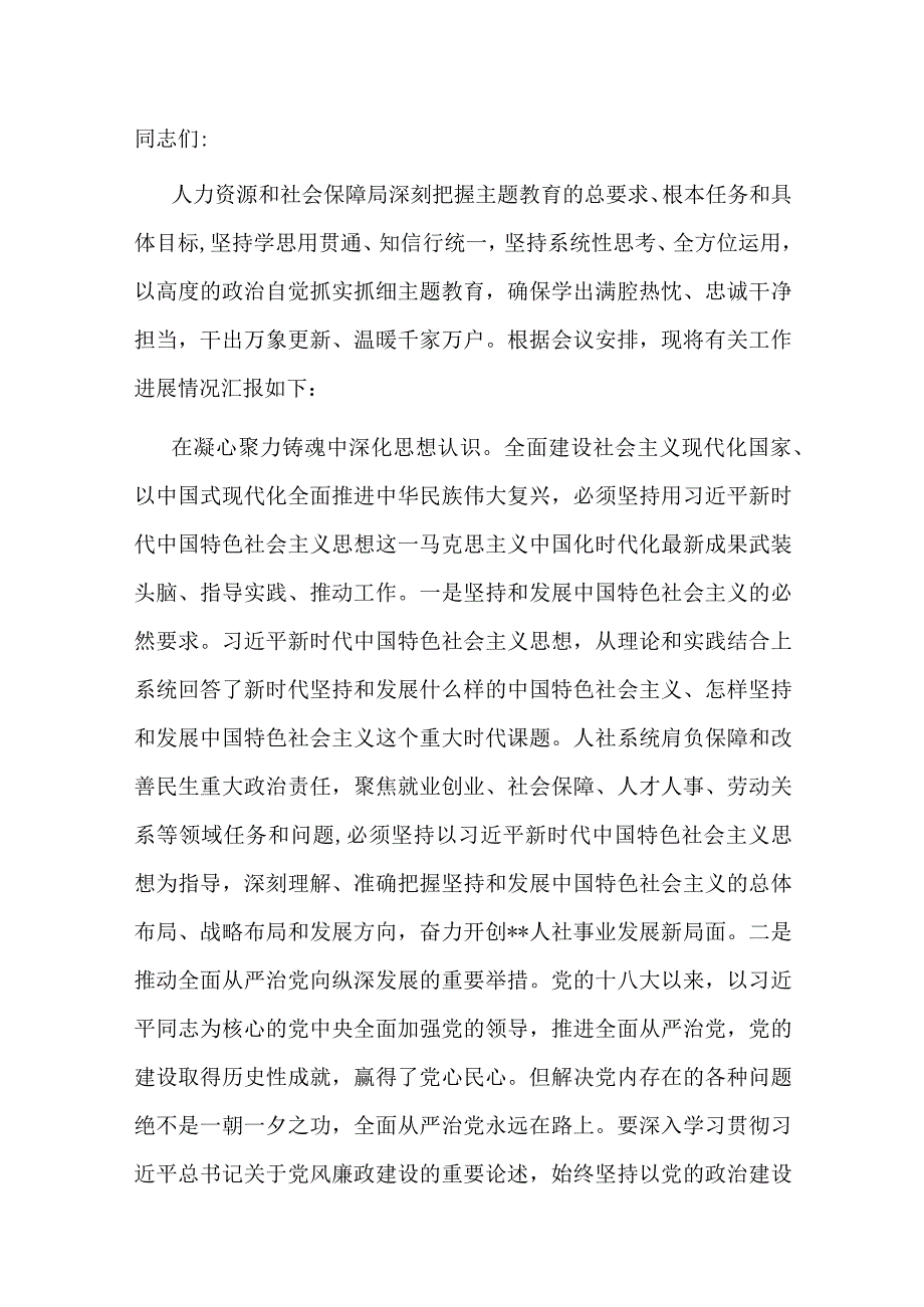 在人社局党组理论学习中心组专题研讨交流会上的发言材料.docx_第1页