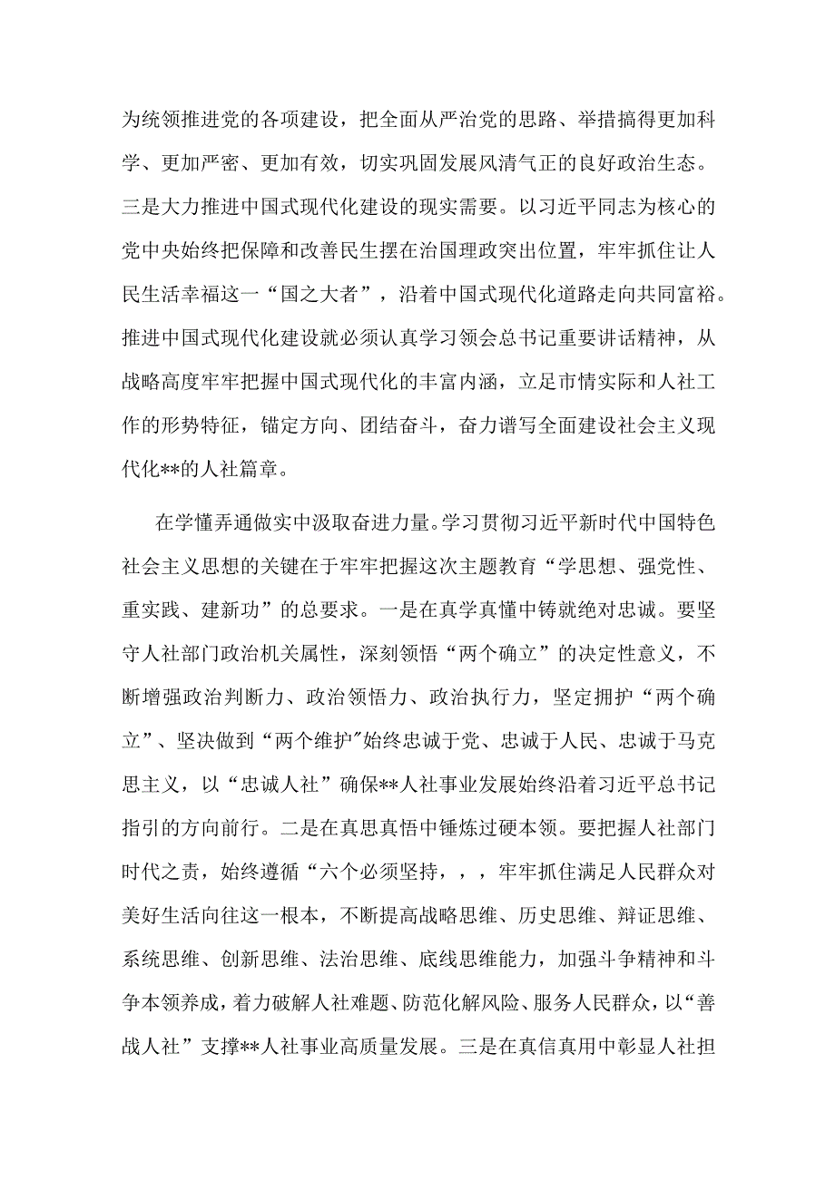 在人社局党组理论学习中心组专题研讨交流会上的发言材料.docx_第2页