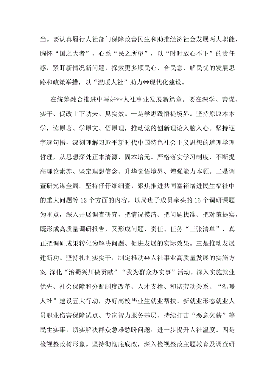 在人社局党组理论学习中心组专题研讨交流会上的发言材料.docx_第3页