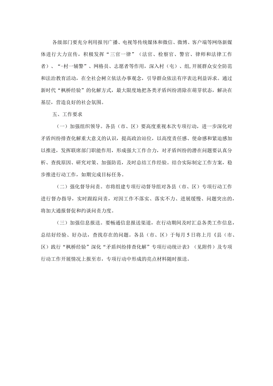 市践行“枫桥经验”深化“矛盾纠纷排查化解”专项行动工作方案.docx_第3页