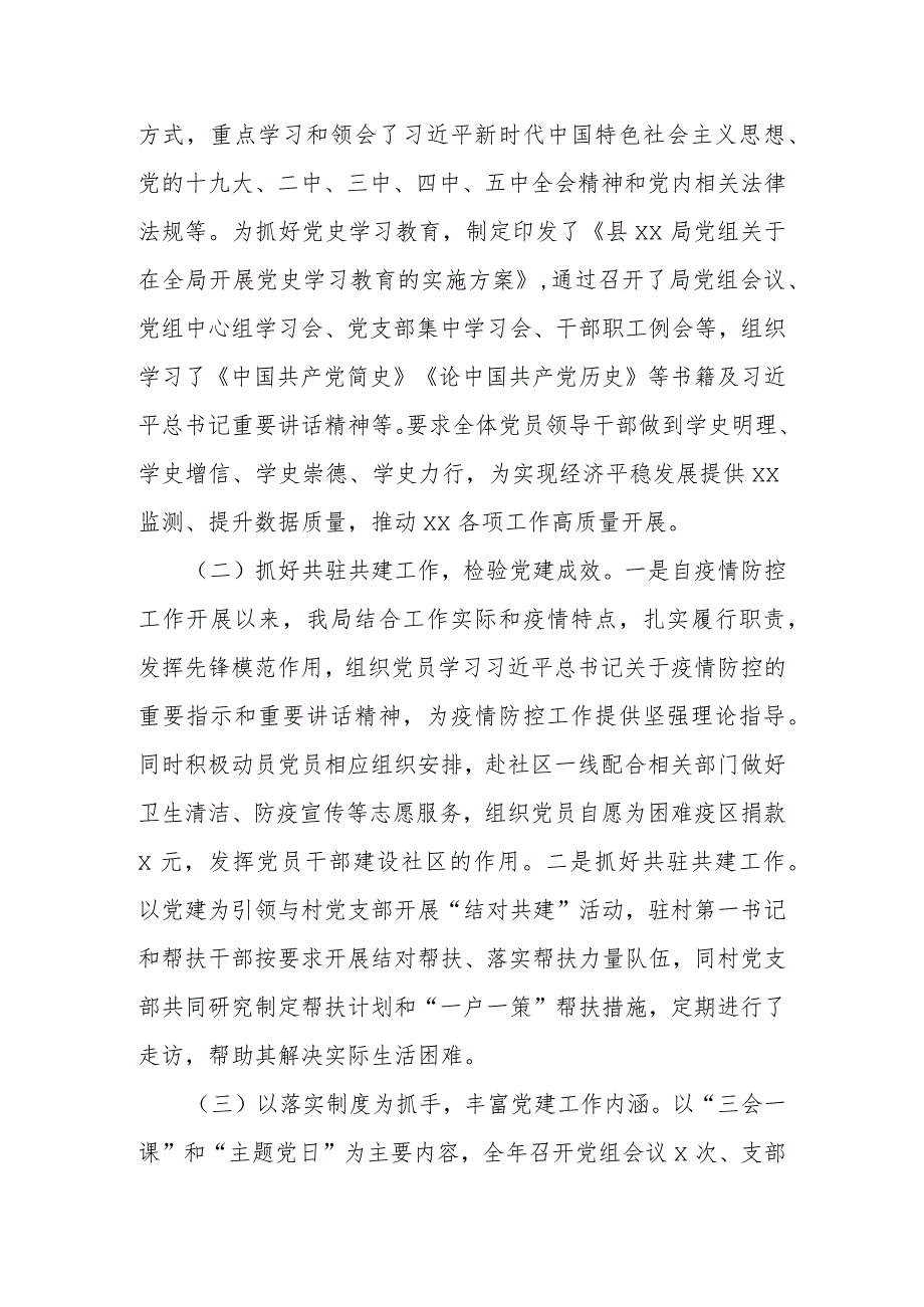 2023年X局党支部党建工作总结及下年度工作计划.docx_第2页