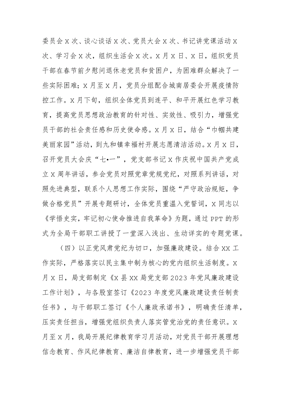 2023年X局党支部党建工作总结及下年度工作计划.docx_第3页