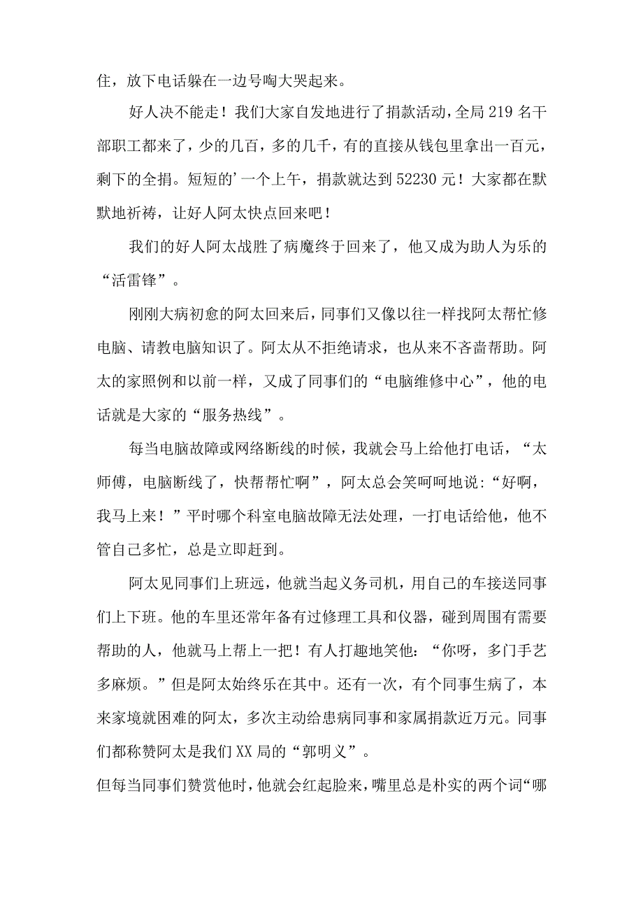 医生先进事迹报告会演讲稿.docx_第2页