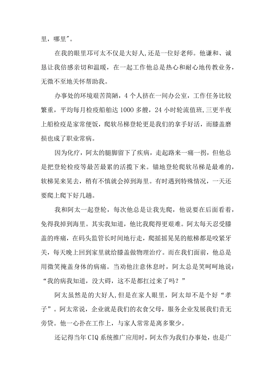 医生先进事迹报告会演讲稿.docx_第3页