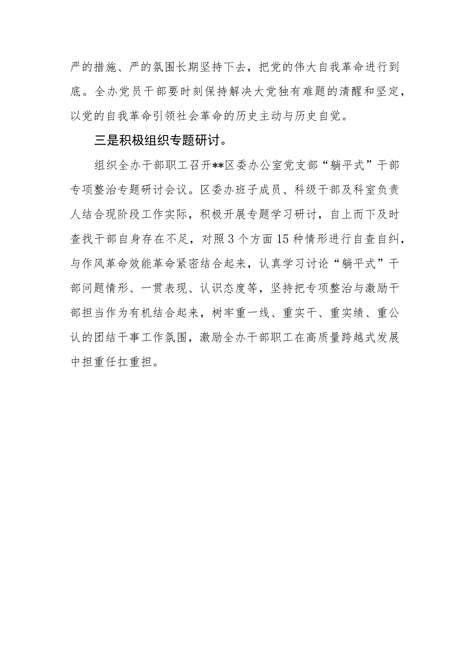 2023年区、县开展“躺平式”干部专项整治工作情况总结.docx_第3页