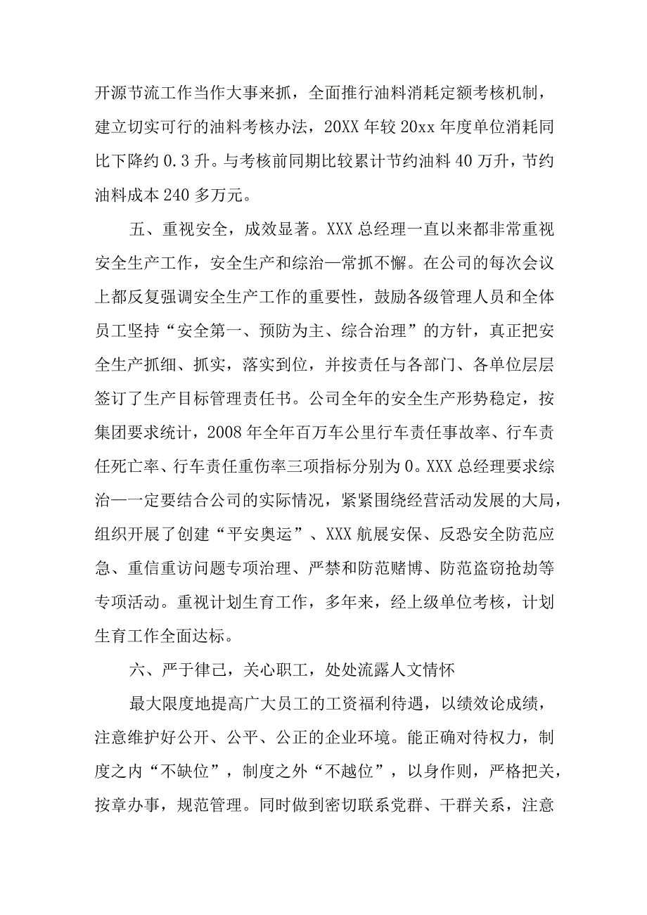 公司总经理先进个人事迹材料.docx_第3页