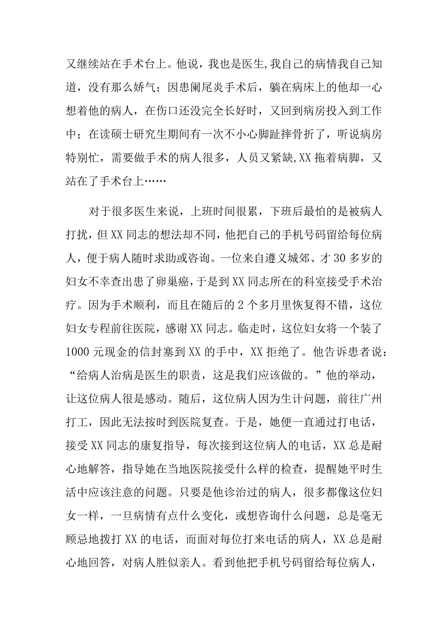 医院妇科医生个人先进事迹材料.docx_第2页