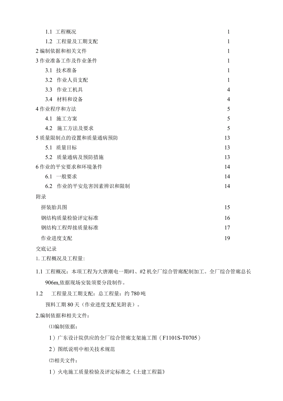 8.2.6 综合管架结构制作作业指导书.docx_第2页