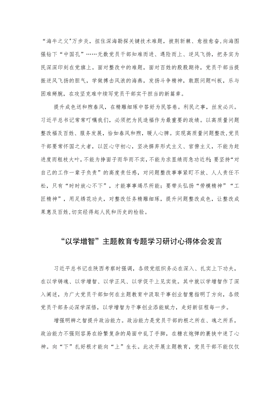 2023主题教育“以学正风”交流心得体会（共十篇）.docx_第2页