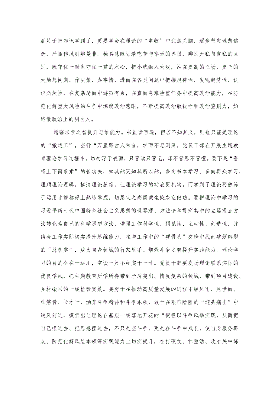 2023主题教育“以学正风”交流心得体会（共十篇）.docx_第3页