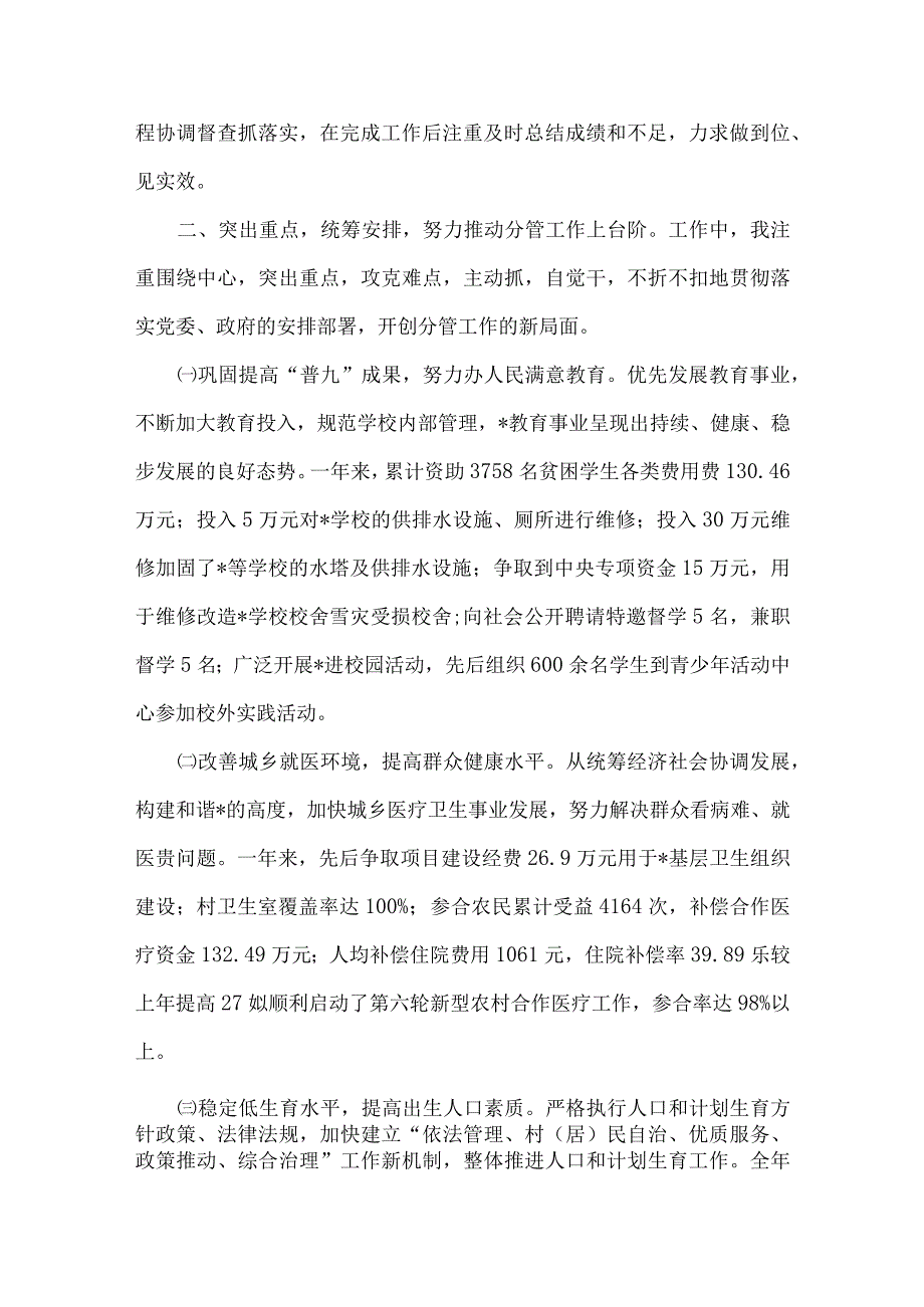 【精品文档】教育局学习调研述职述廉（整理版）.docx_第2页