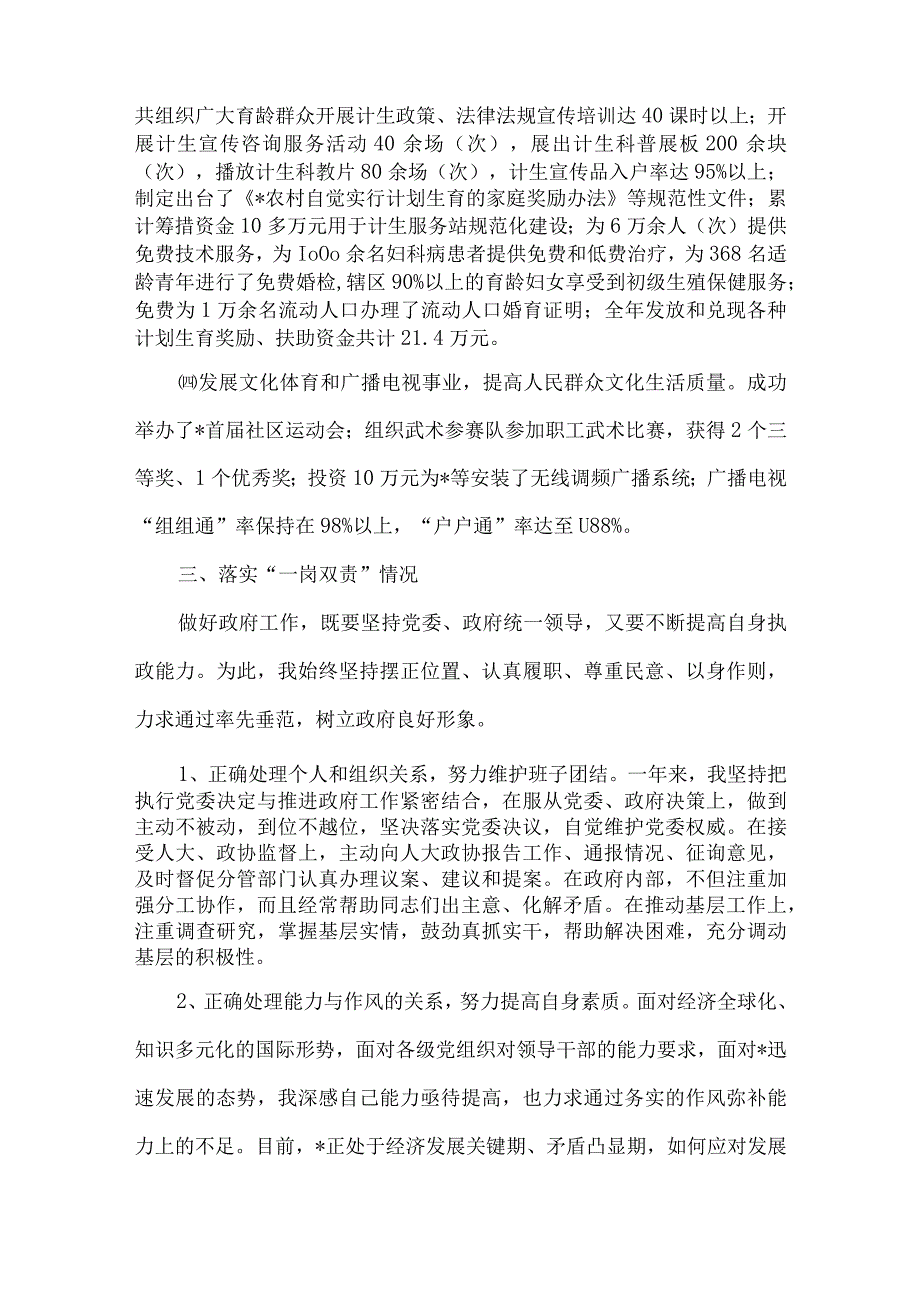 【精品文档】教育局学习调研述职述廉（整理版）.docx_第3页