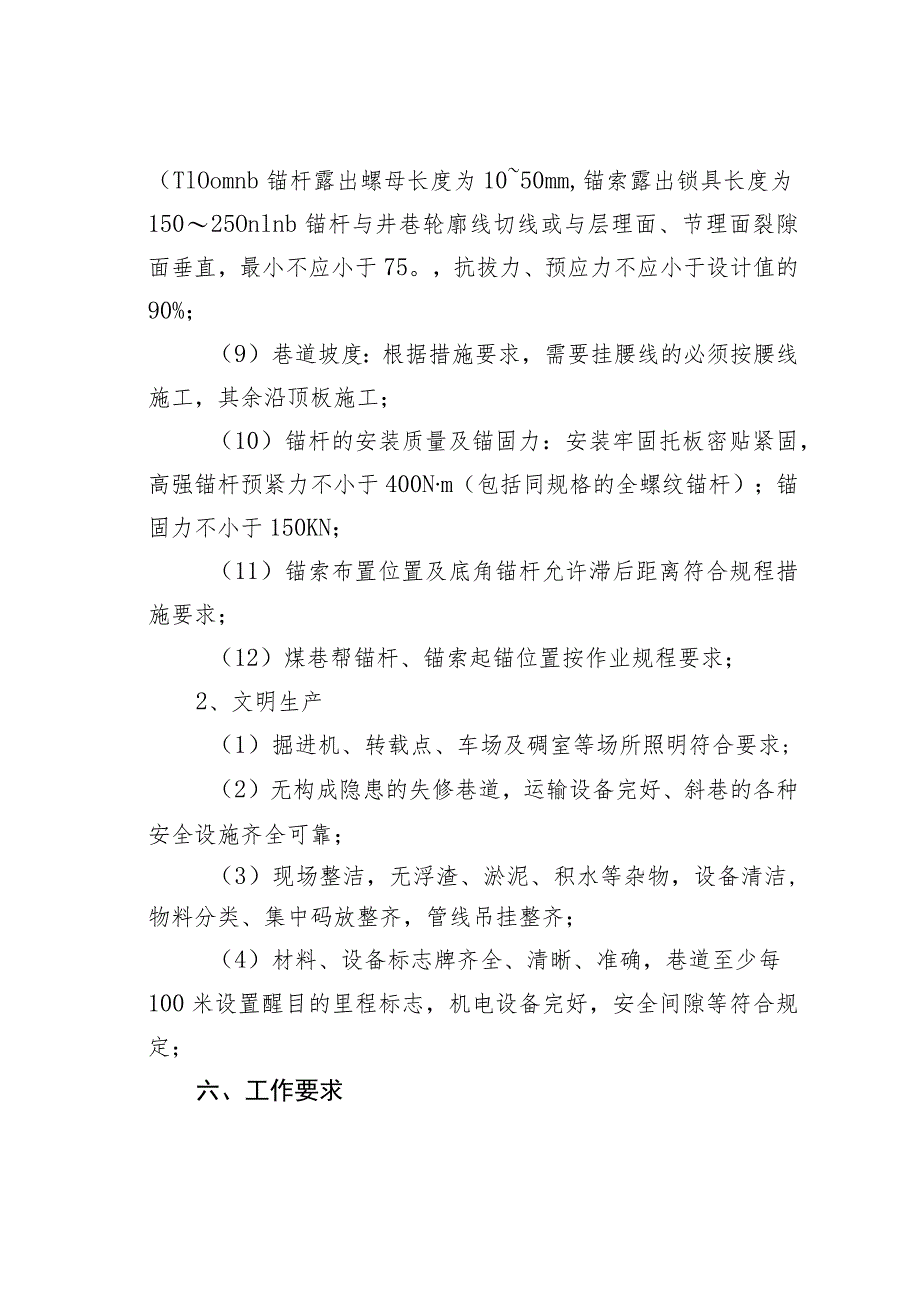 关于开展掘进专业安全生产标准化水平的提升工作方案.docx_第3页