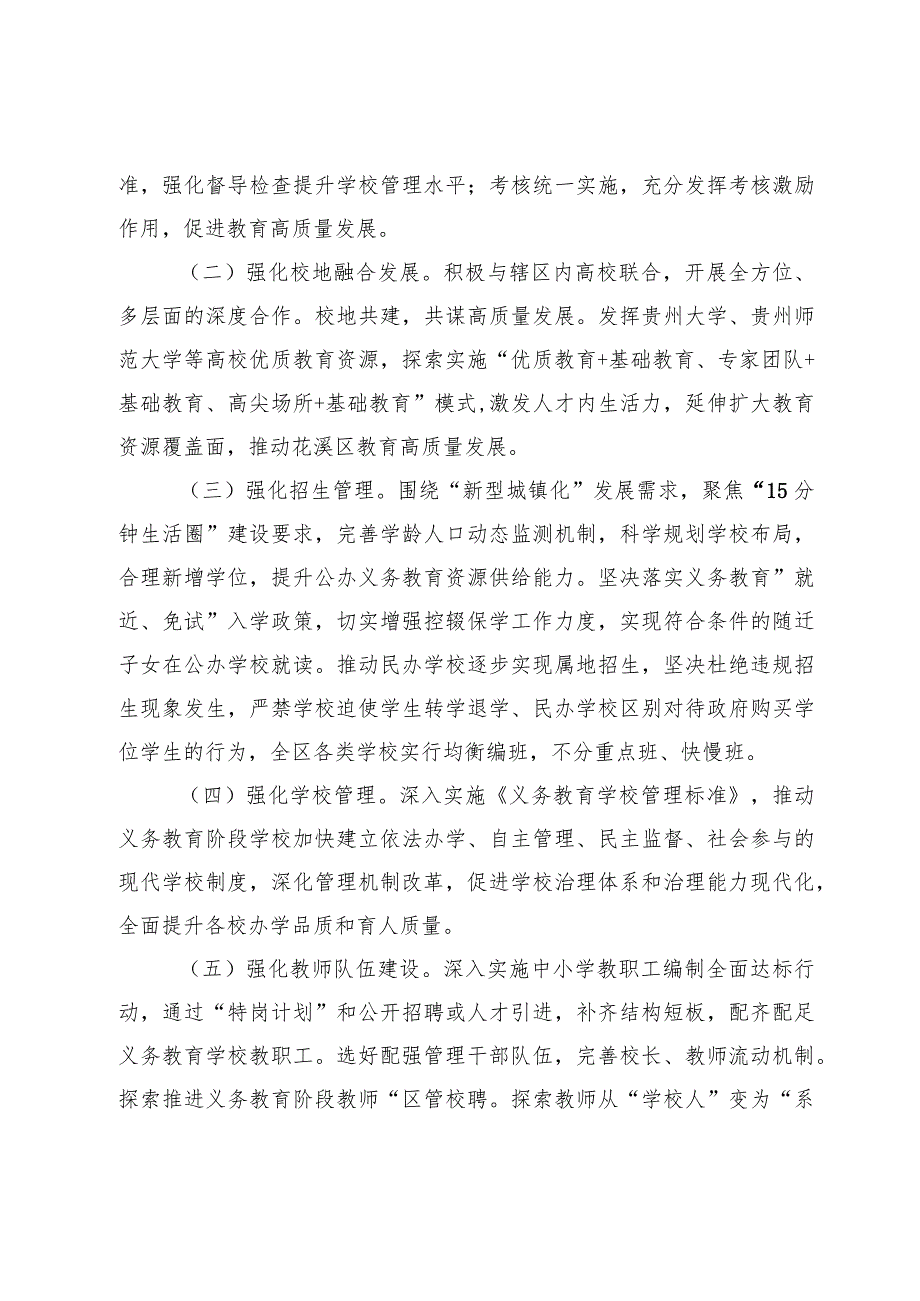 花溪区义务教育阶段公办强校工程实施方案.docx_第3页