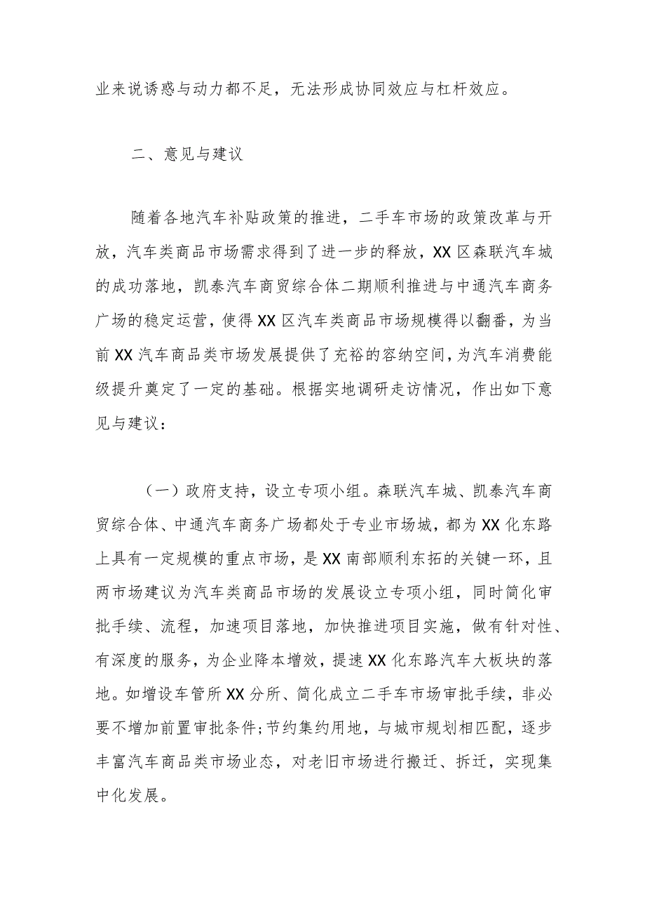 2023最新关于汽车行业高质量发展的调研报告.docx_第3页