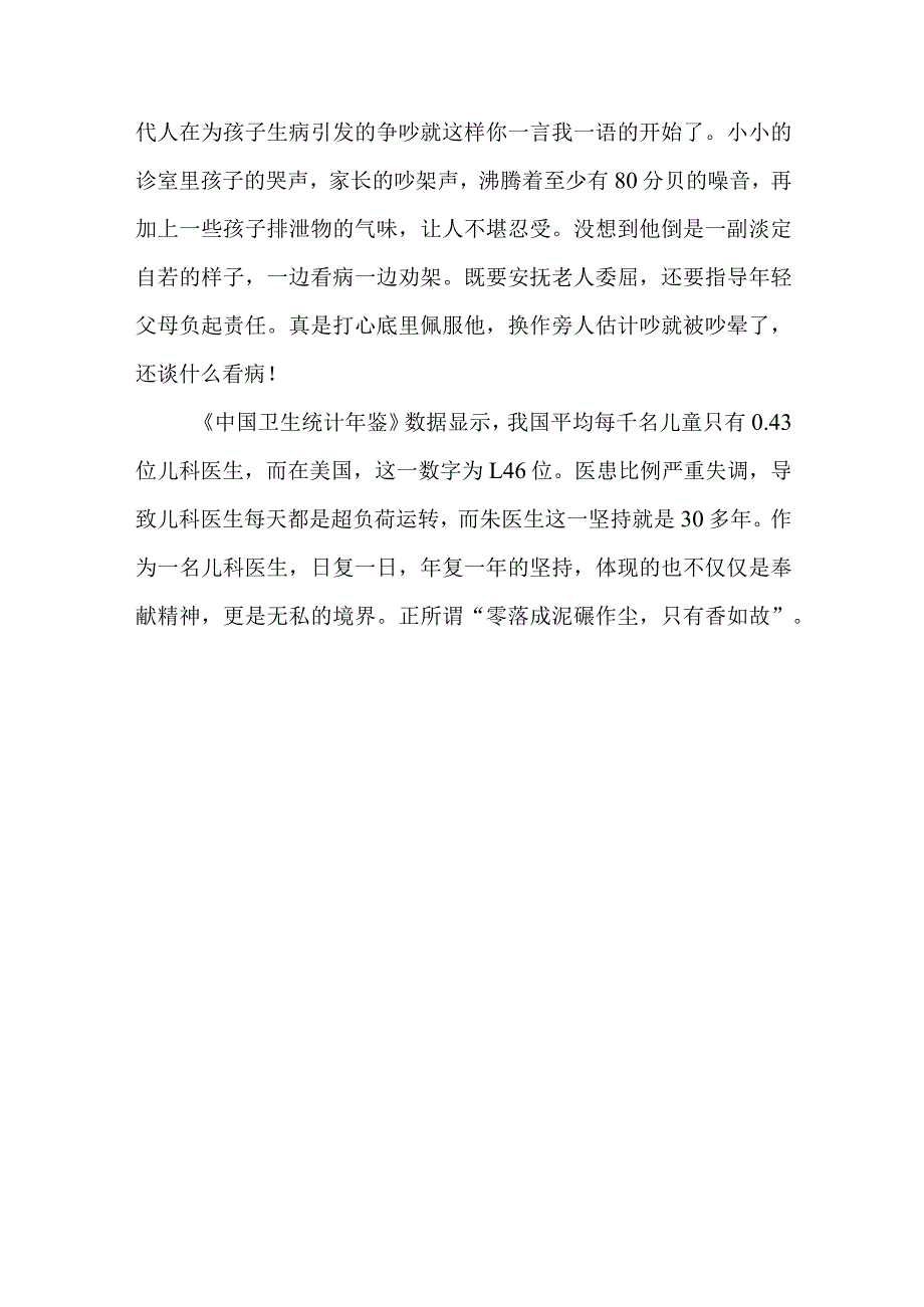 妇科最美医生先进事迹.docx_第3页