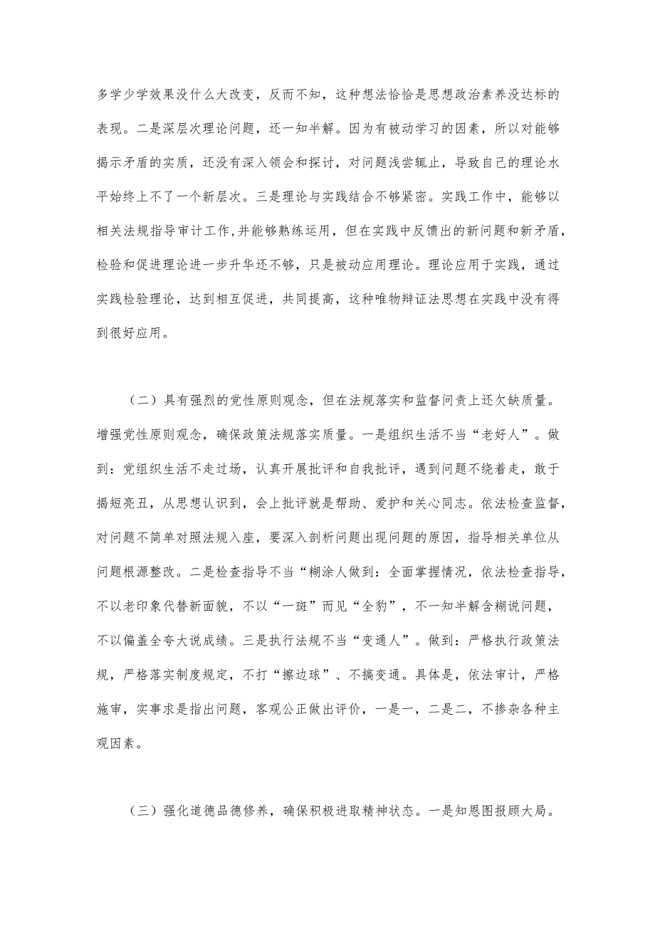 党支部书记党性分析材料与2023年学习重要文章《努力成长为对党和人民忠诚可靠、堪当时代重任的栋梁之才》心得体会（2篇文）.docx_第2页