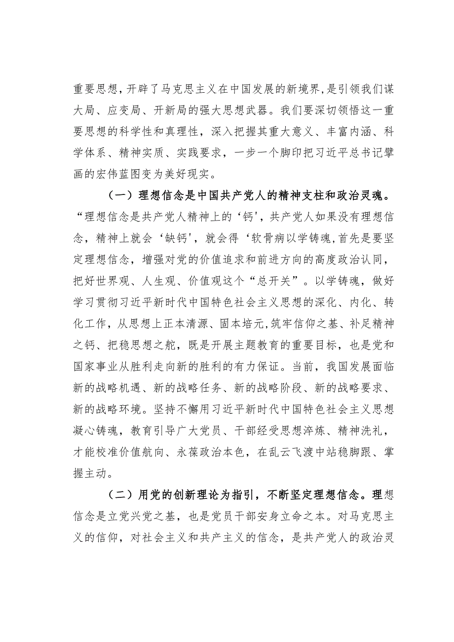 党课讲稿：从党的科学理论中汲取奋进力量推动高质量发展实现新跨越.docx_第2页