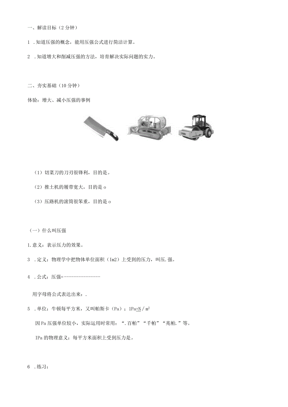 8.1 认识压强（第二课时）.docx_第2页