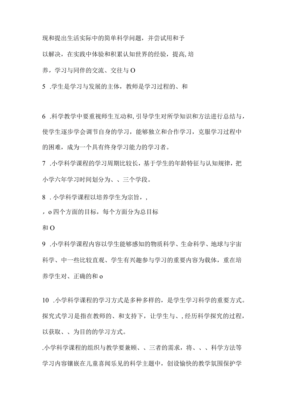 小学科学新课标考试测试题【真题】及详细答案(2022版）精选3套.docx_第2页