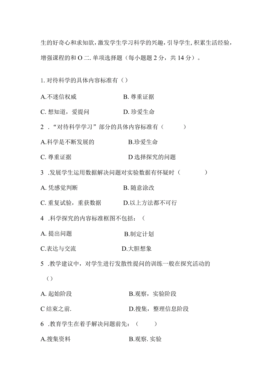 小学科学新课标考试测试题【真题】及详细答案(2022版）精选3套.docx_第3页