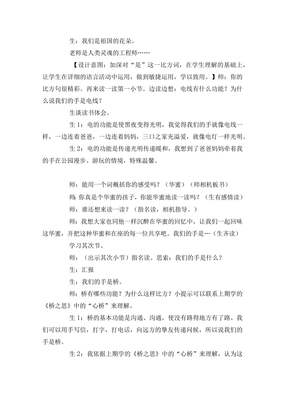 《我们的手》教学设计.docx_第3页