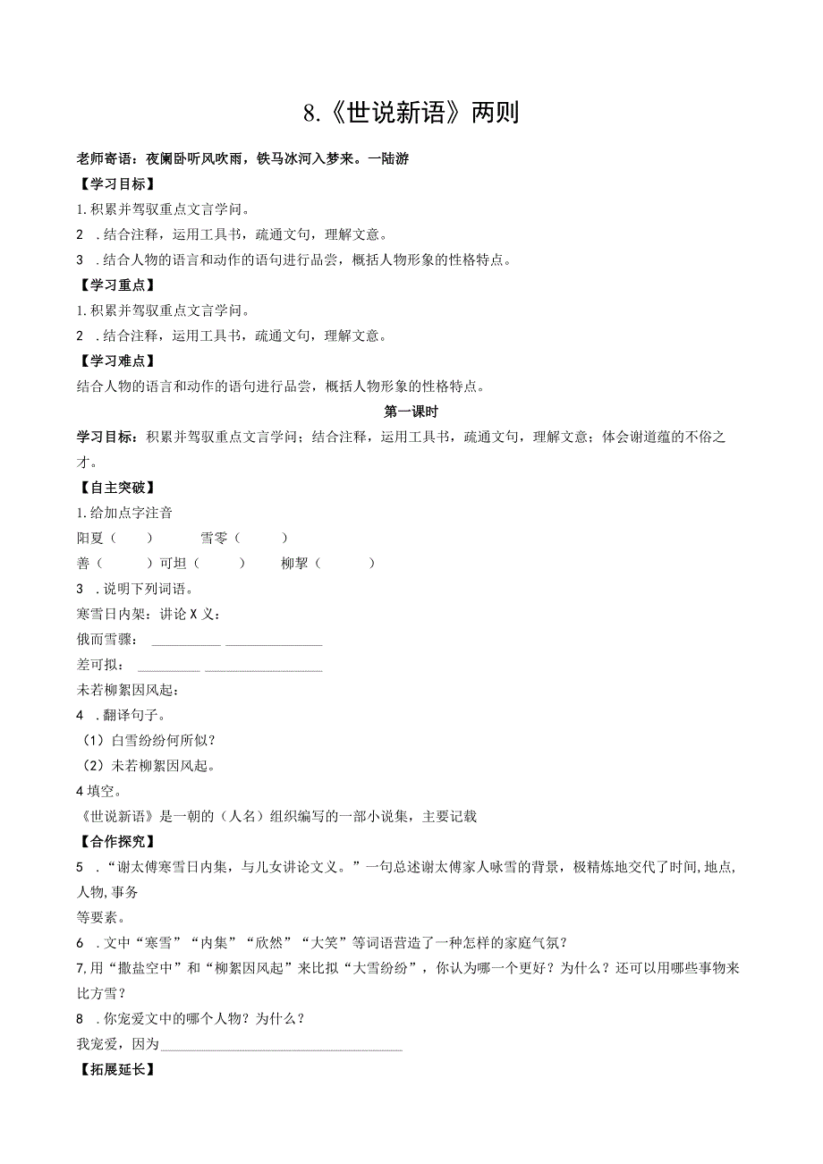 8. 导学案—《世说新语》两则.docx_第1页