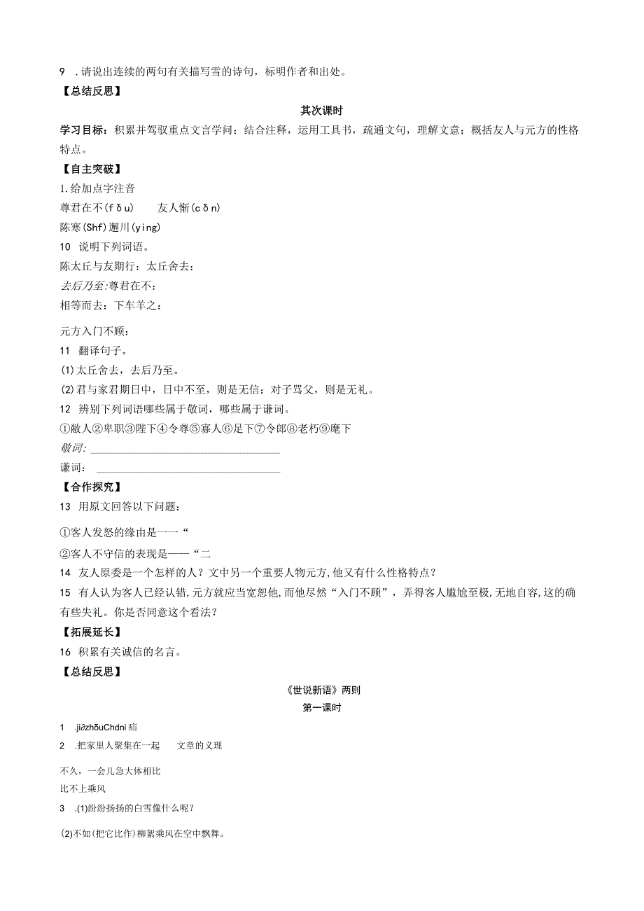 8. 导学案—《世说新语》两则.docx_第2页