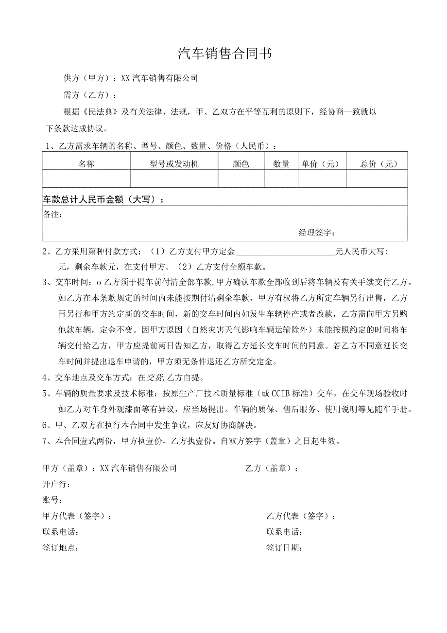 汽车销售合同书.docx_第1页