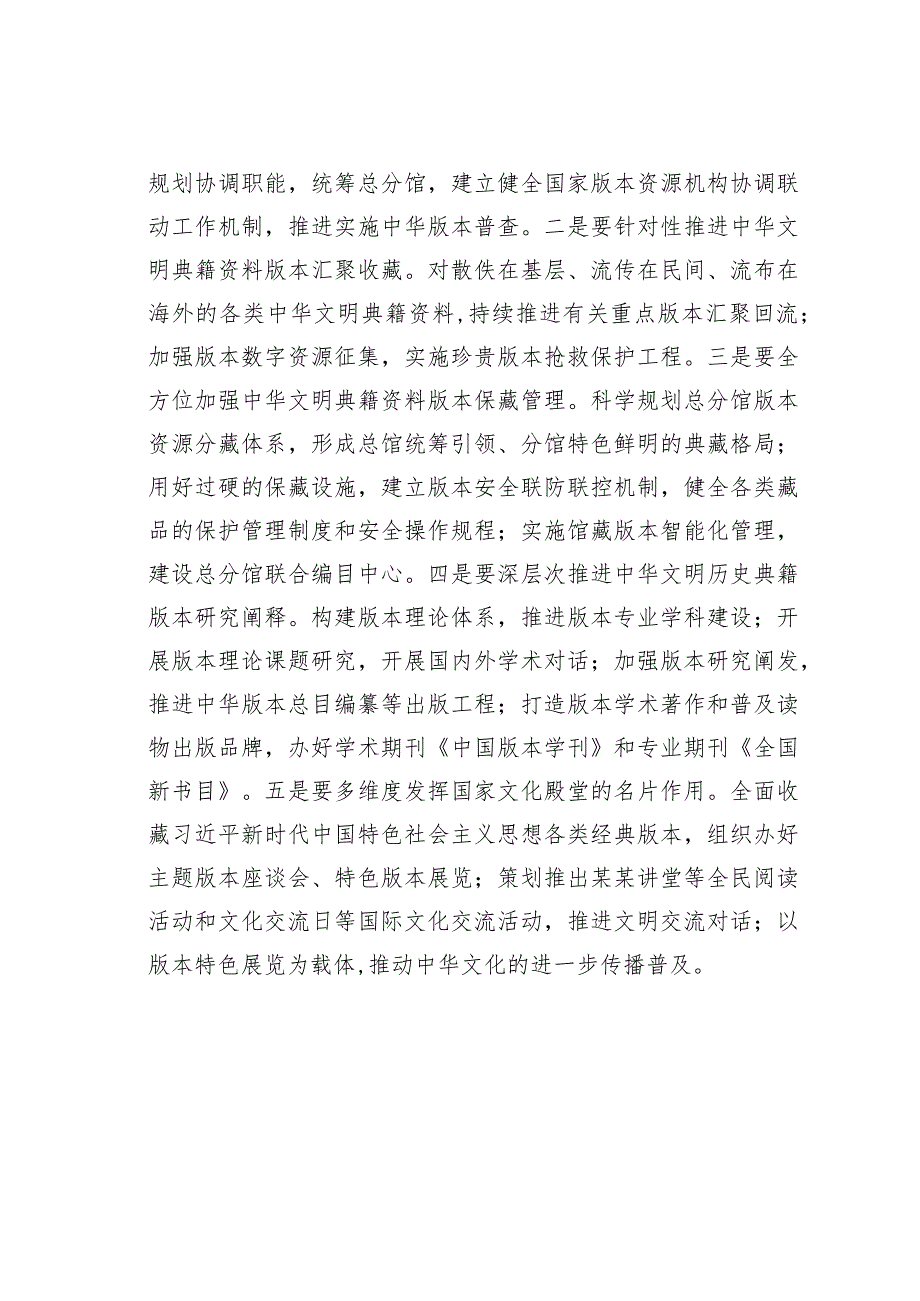 学习贯彻文化传承发展座谈会重要讲话精神研讨发言材料：以高度使命感责任感做好中华文化传承者.docx_第2页