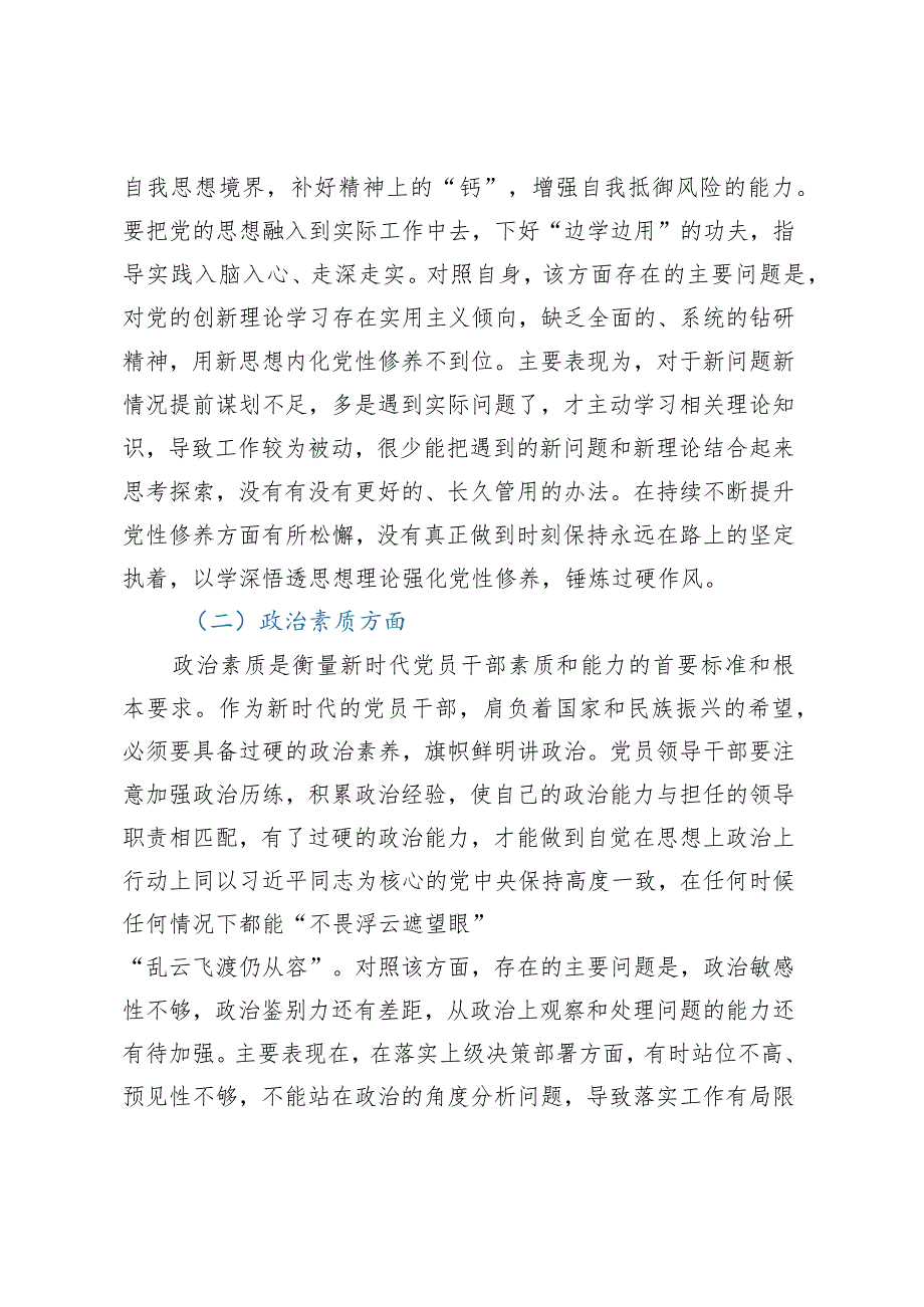 2023年主题教育个人党性分析报告.docx_第2页