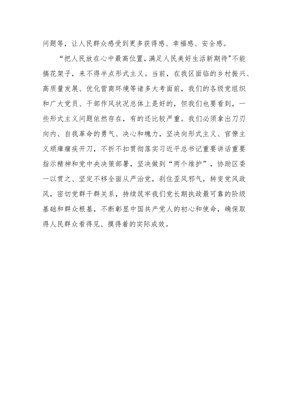 某纪检监察干部队伍教育整顿关于“坚持以人民为中心”交流研讨材料.docx_第3页