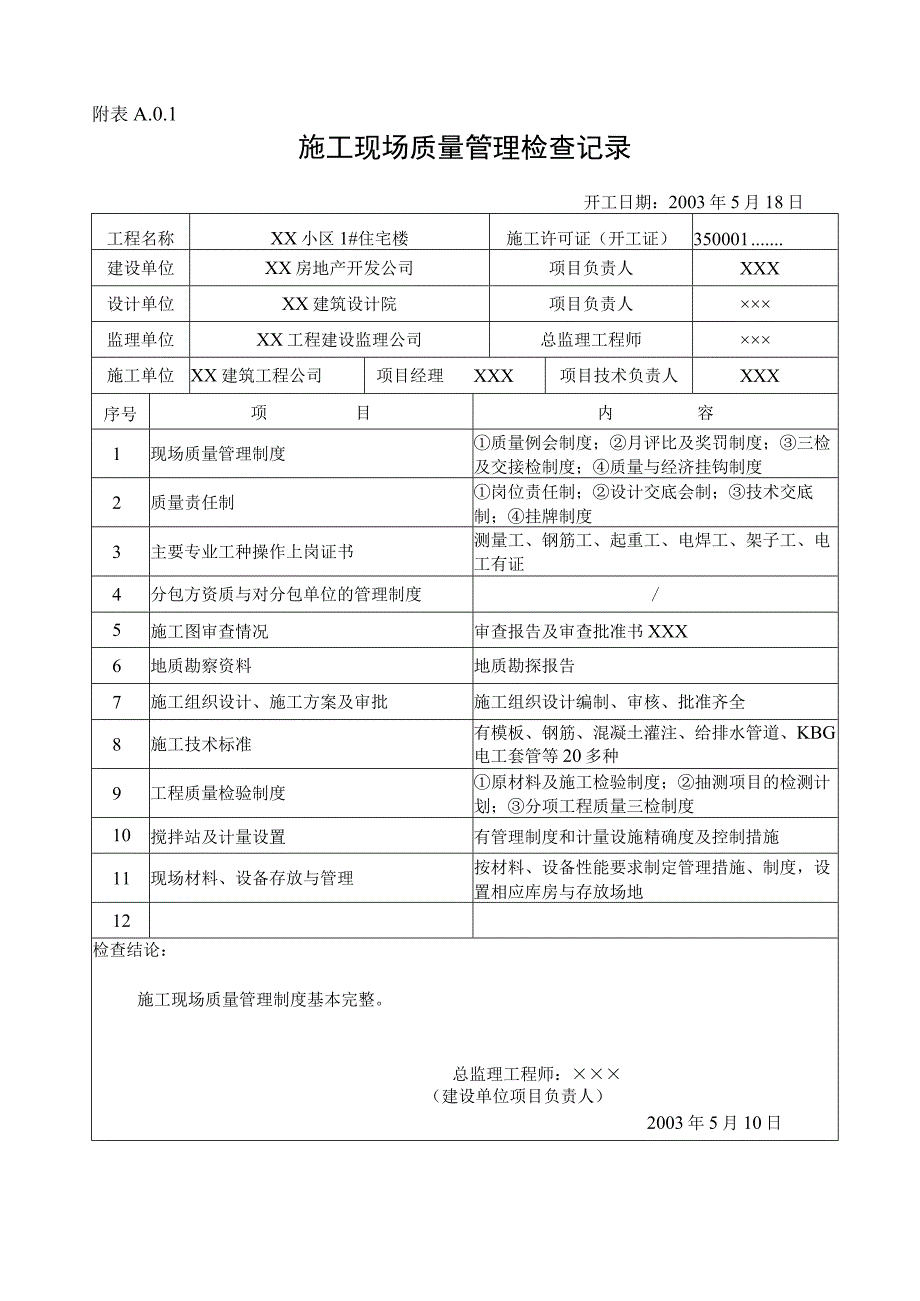 附表A01填写范例.docx_第1页