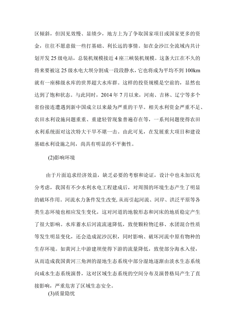 【精品文档】经济建设管理下水利水电工程论文（整理版）.docx_第2页