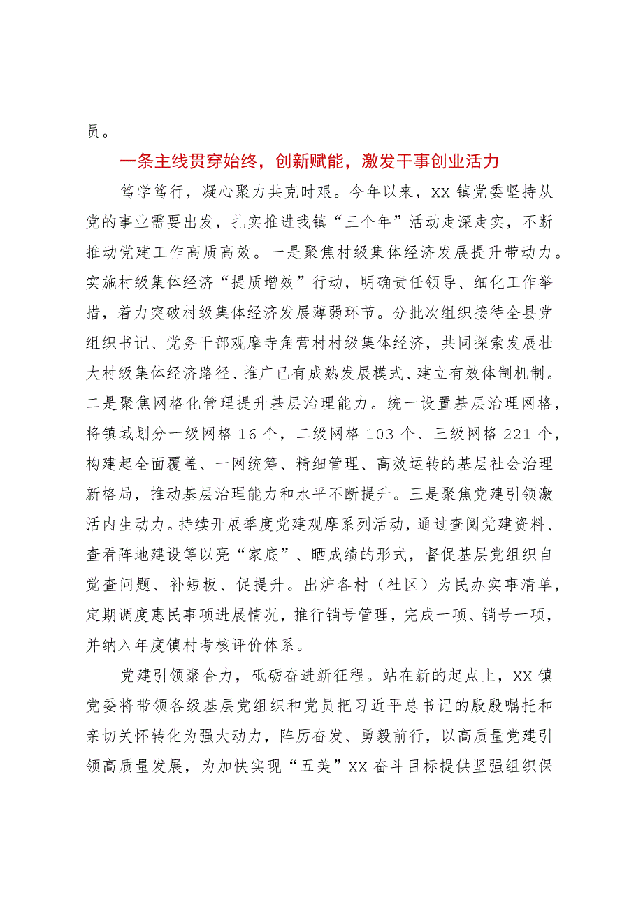 2023年上半年XX镇党建工作总结.docx_第3页