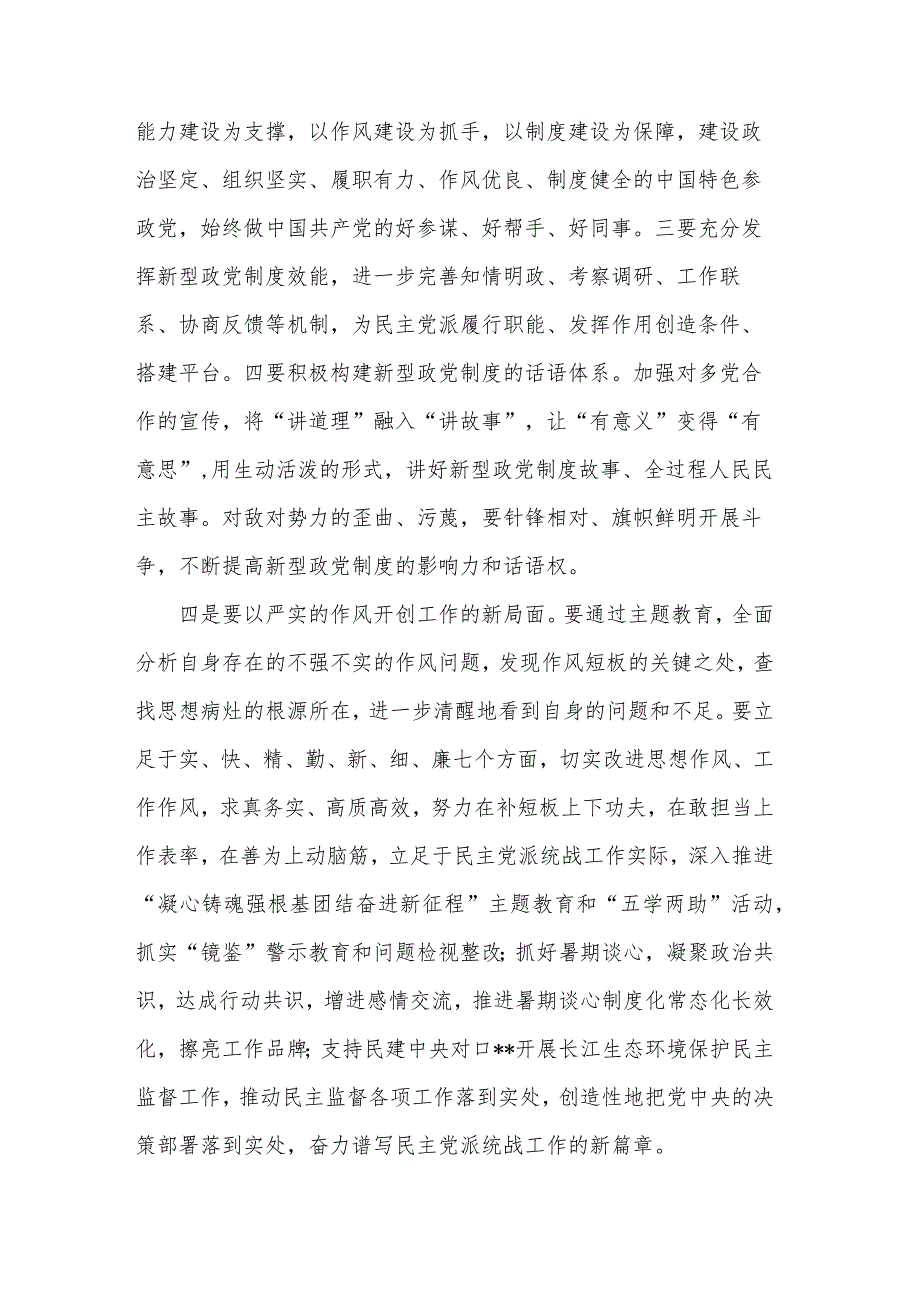 关于在市委统战部以学促干专题读书班上的研讨发言材料范文.docx_第3页