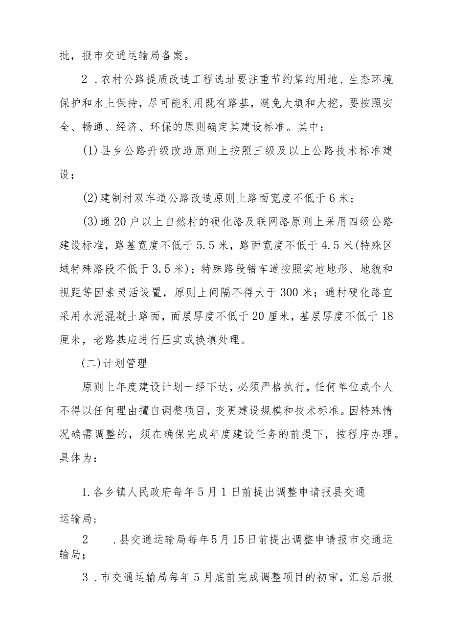 XX县农村公路提质改造工程实施方案及农村公路管理养护运营方案.docx_第2页