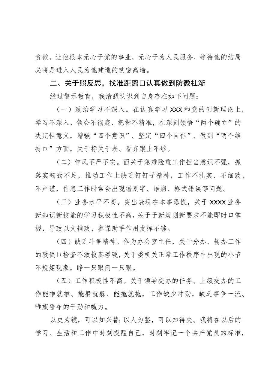 纪检监察教育整顿感悟：从忏悔录中汲取教训筑牢拒腐防变思想防线.docx_第3页