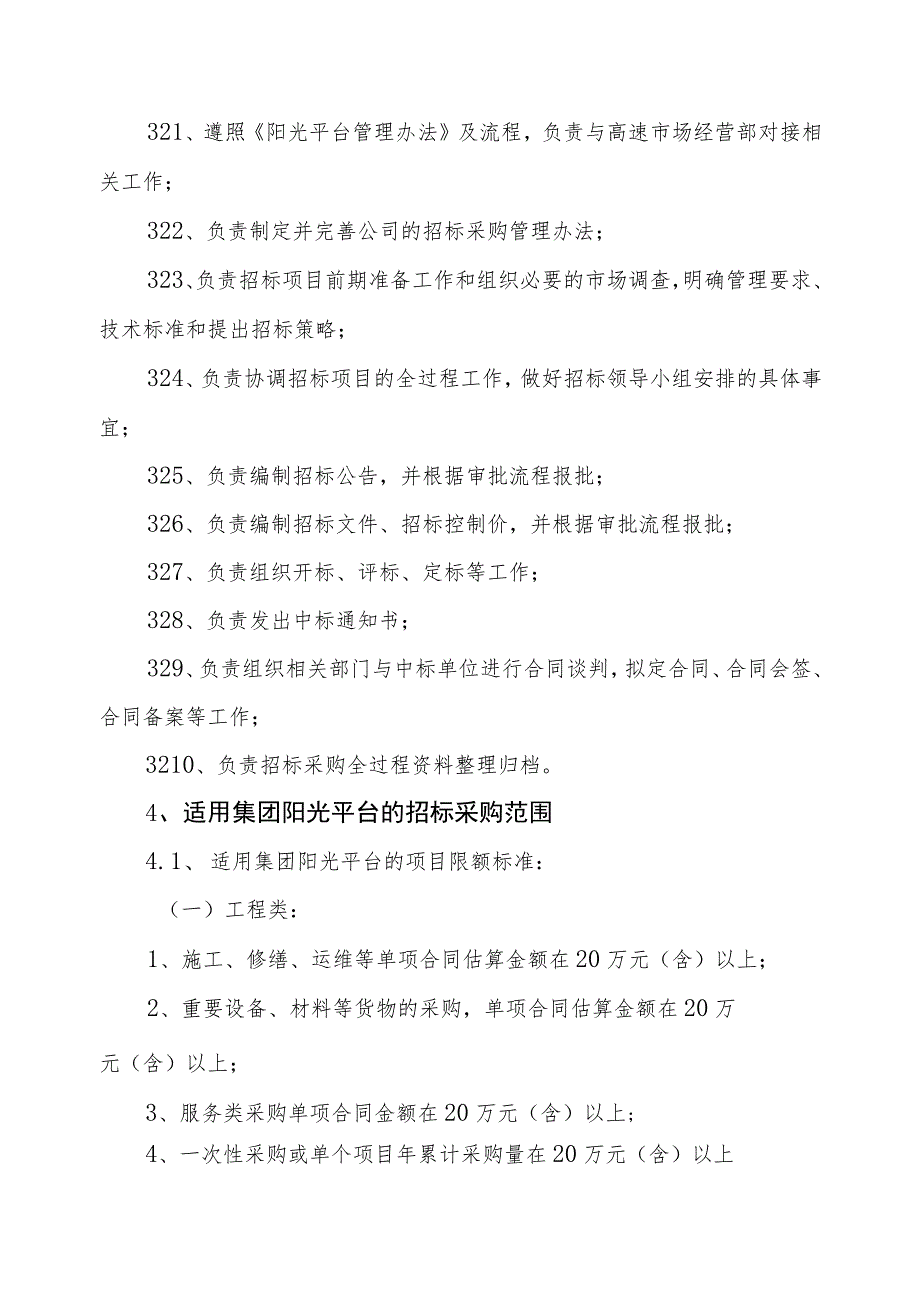 2023招标采购管理办法（附流程图）.docx_第2页