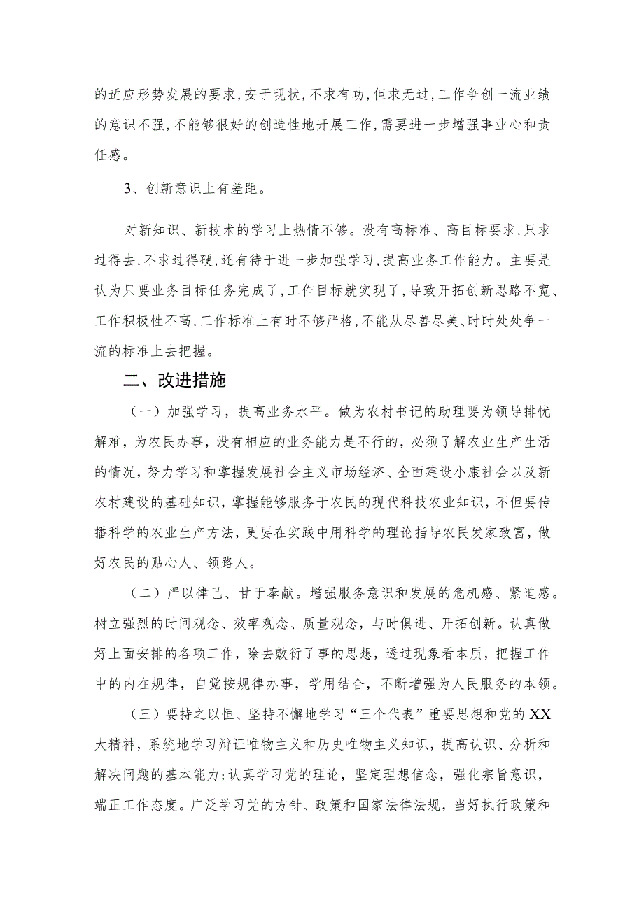 2023纪检监察干部党性分析报告范文(最新三篇).docx_第2页