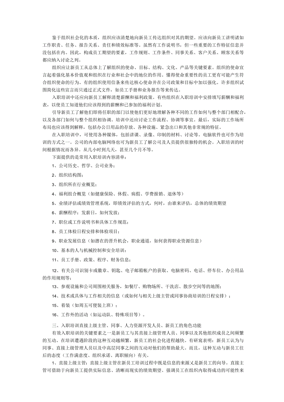 如何进行新员工入职培训.docx_第2页