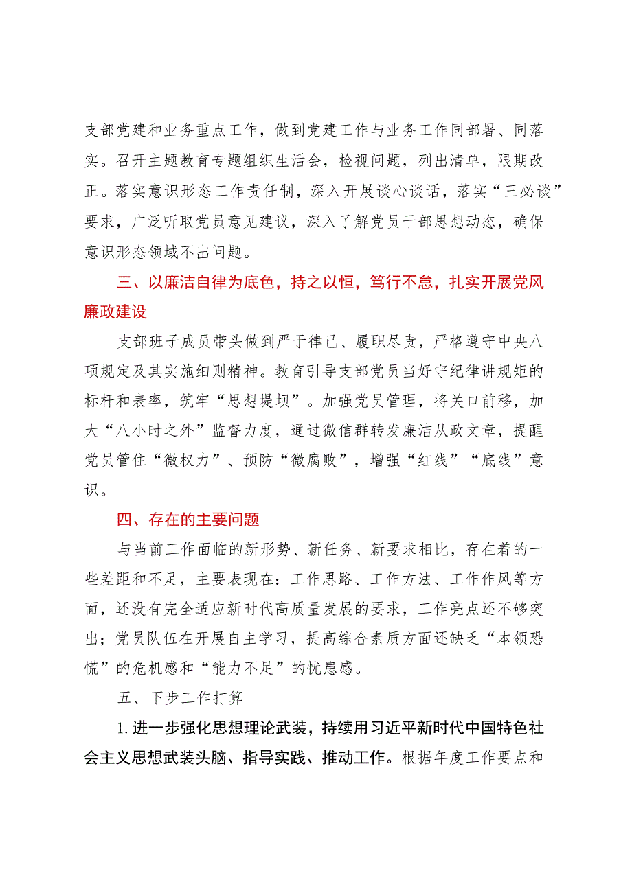 2023年上半年xx党支部党建工作总结.docx_第2页